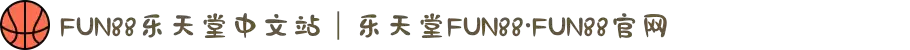 FUN88乐天堂中文站｜乐天堂FUN88·FUN88官网